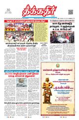 Theekkathir Daily Theekkathir Daily