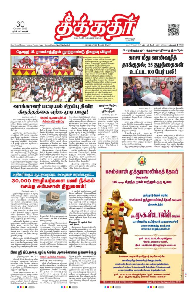 Theekkathir Daily