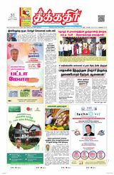 Theekkathir Daily Theekkathir Daily