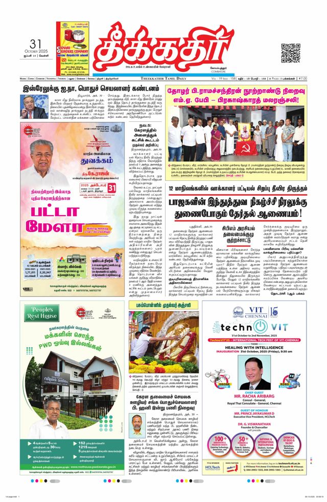 Theekkathir Daily