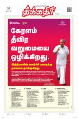 Theekkathir Daily