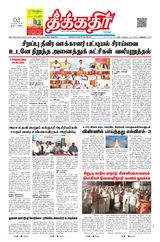 Theekkathir Daily