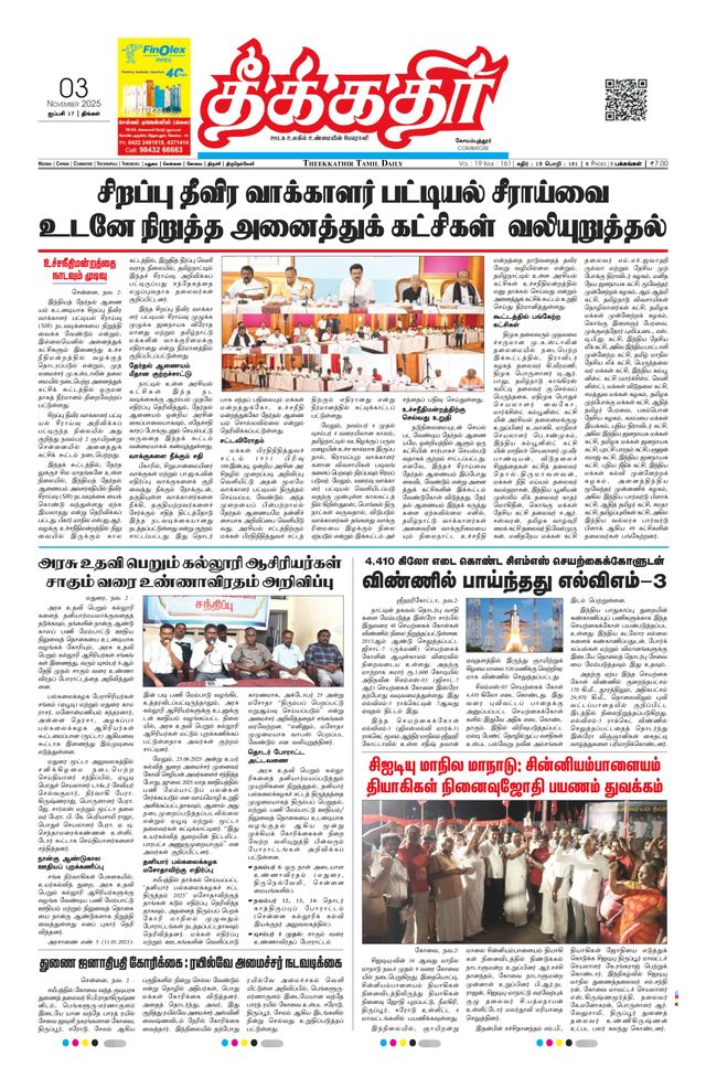 Theekkathir Daily