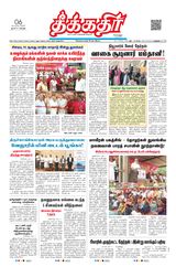 Theekkathir Daily