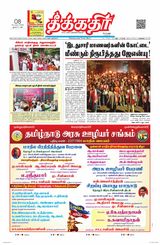Theekkathir Daily