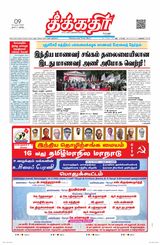 Theekkathir Daily