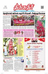 Theekkathir Daily