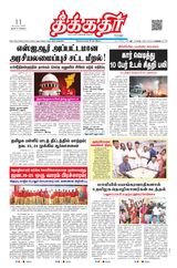 Theekkathir Daily