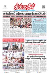 Theekkathir Daily