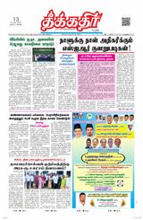 Theekkathir Daily