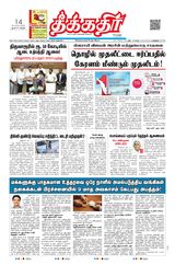 Theekkathir Daily