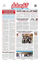 Theekkathir Daily