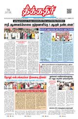 Theekkathir Daily