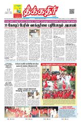 Theekkathir Daily