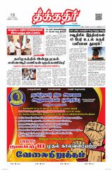 Theekkathir Daily