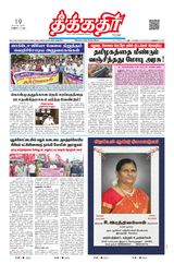 Theekkathir Daily