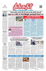 Theekkathir Daily