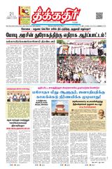 Theekkathir Daily
