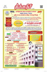 Theekkathir Daily