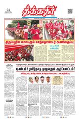 Theekkathir Daily