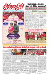 Theekkathir Daily