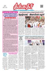 Theekkathir Daily
