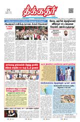 Theekkathir Daily