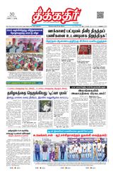 Theekkathir Daily