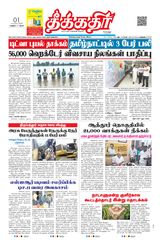 Theekkathir Daily