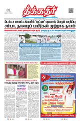 Theekkathir Daily