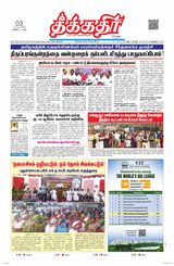 Theekkathir Daily