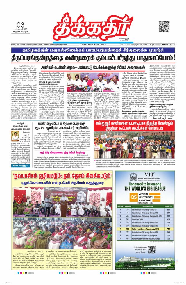 Theekkathir Daily
