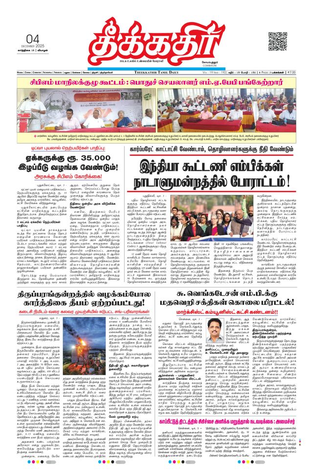 Theekkathir Daily