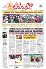 Theekkathir Daily