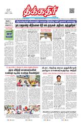 Theekkathir Daily