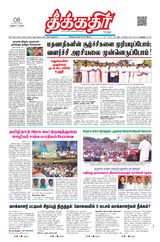 Theekkathir Daily