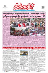Theekkathir Daily