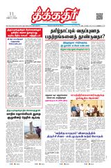 Theekkathir Daily