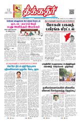 Theekkathir Daily