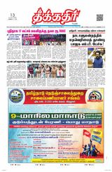 Theekkathir Daily