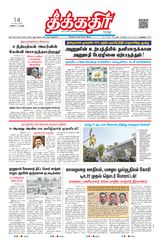Theekkathir Daily
