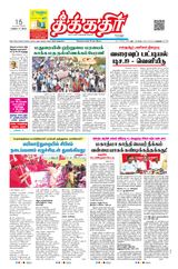 Theekkathir Daily
