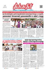 Theekkathir Daily