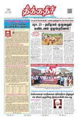 Theekkathir Daily
