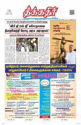 Theekkathir Daily