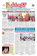 Theekkathir Daily