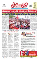 Theekkathir Daily