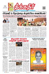 Theekkathir Daily
