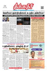 Theekkathir Daily
