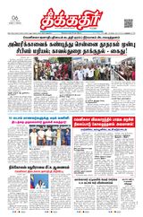 Theekkathir Daily